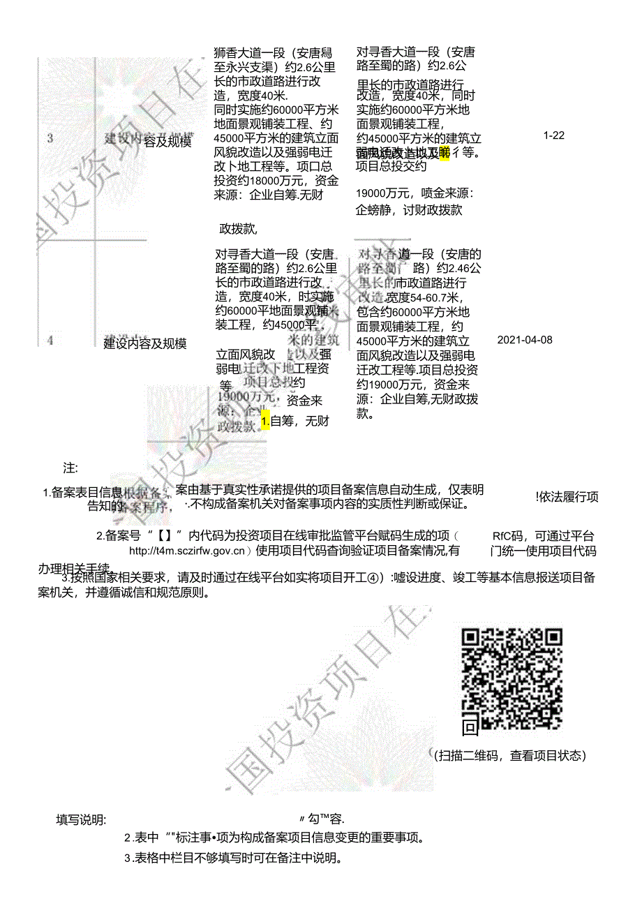 四川省固定资产投资项目备案表.docx_第3页