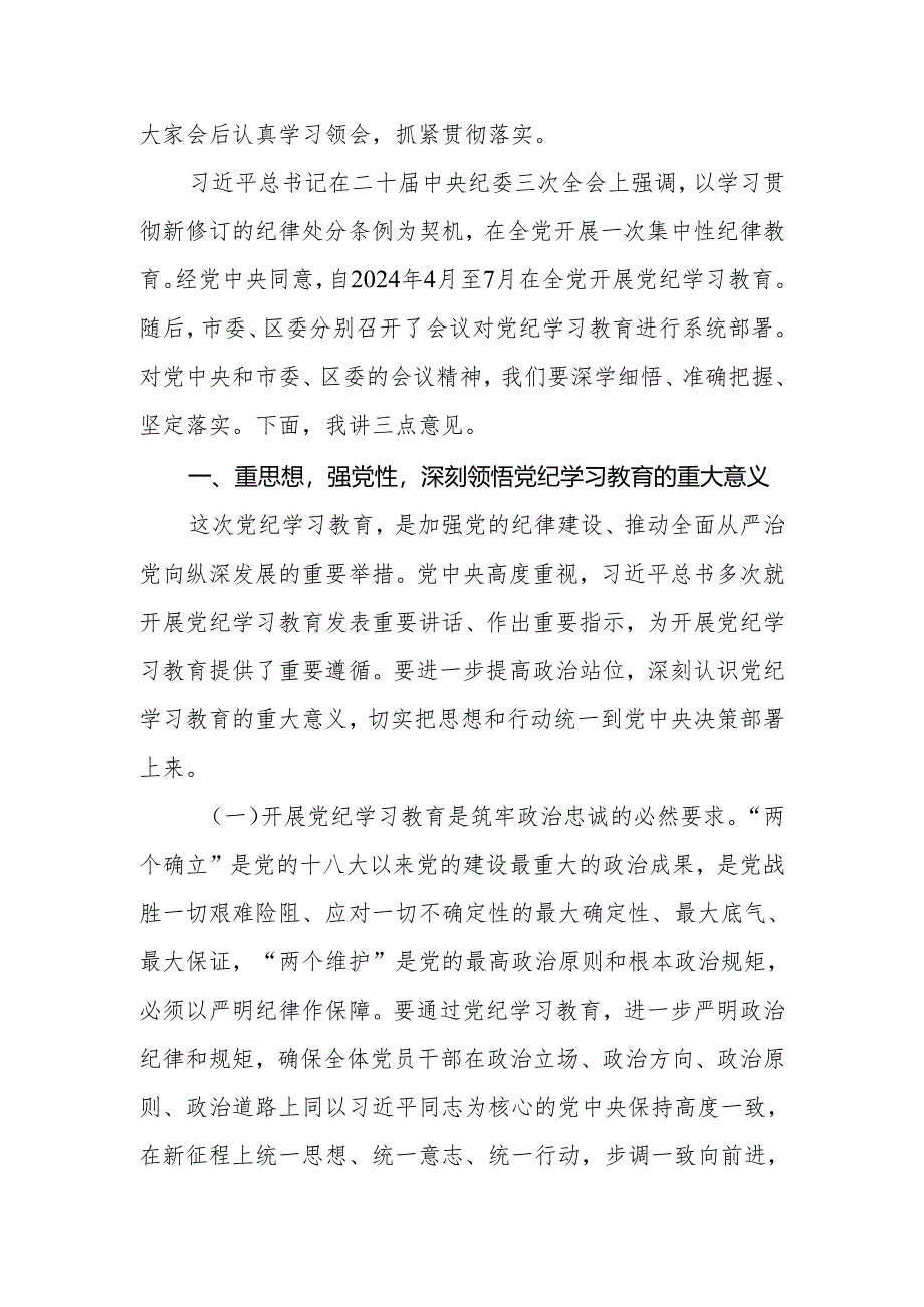 2024年镇党委书记在全镇党纪学习教育动员大会上的讲话.docx_第2页