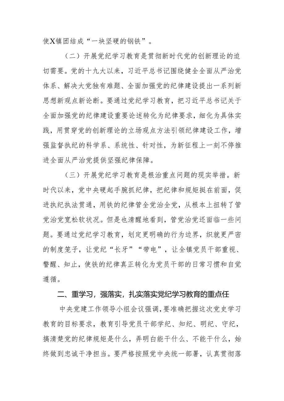 2024年镇党委书记在全镇党纪学习教育动员大会上的讲话.docx_第3页