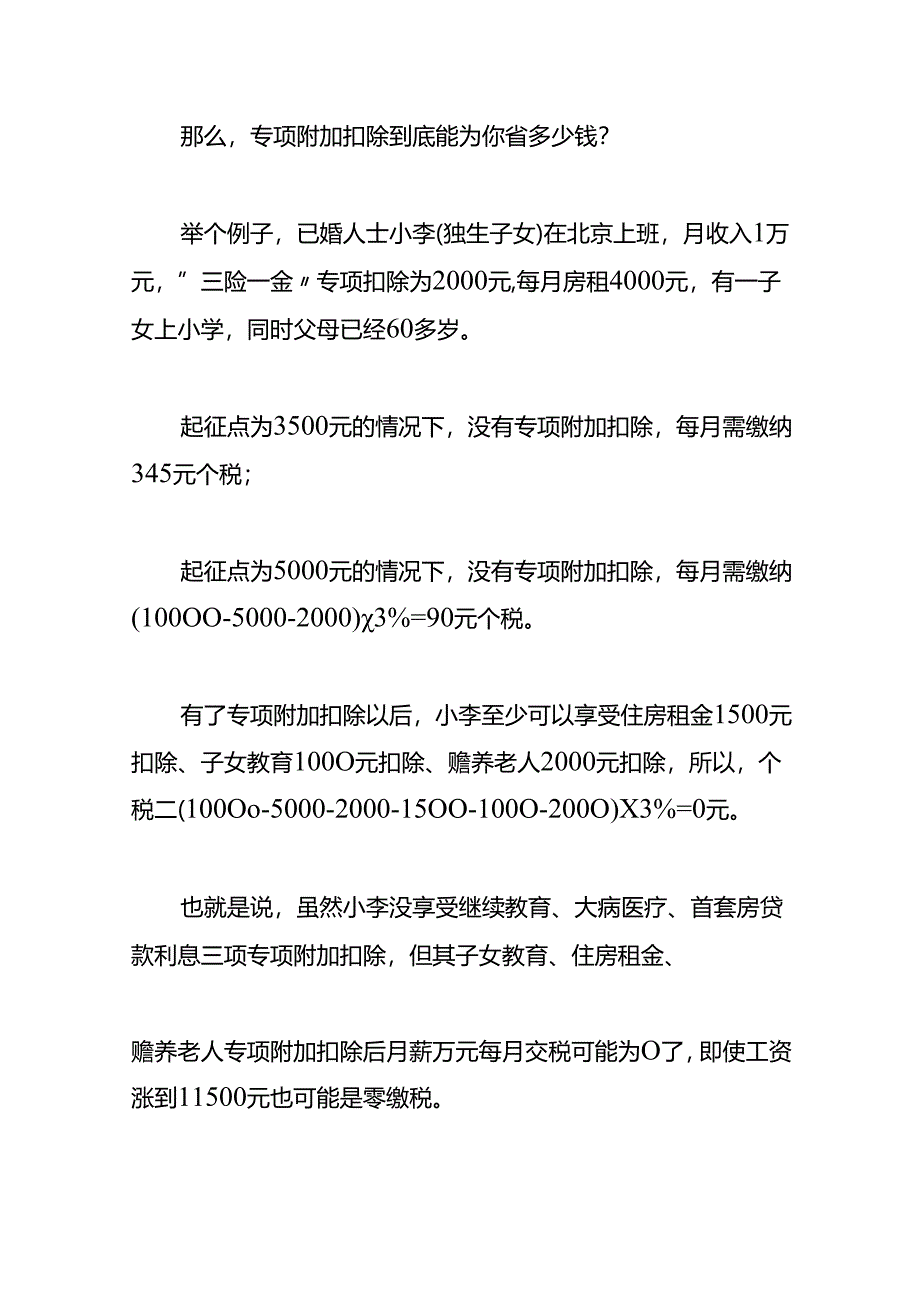 报税实操-个税到底怎么算.docx_第2页