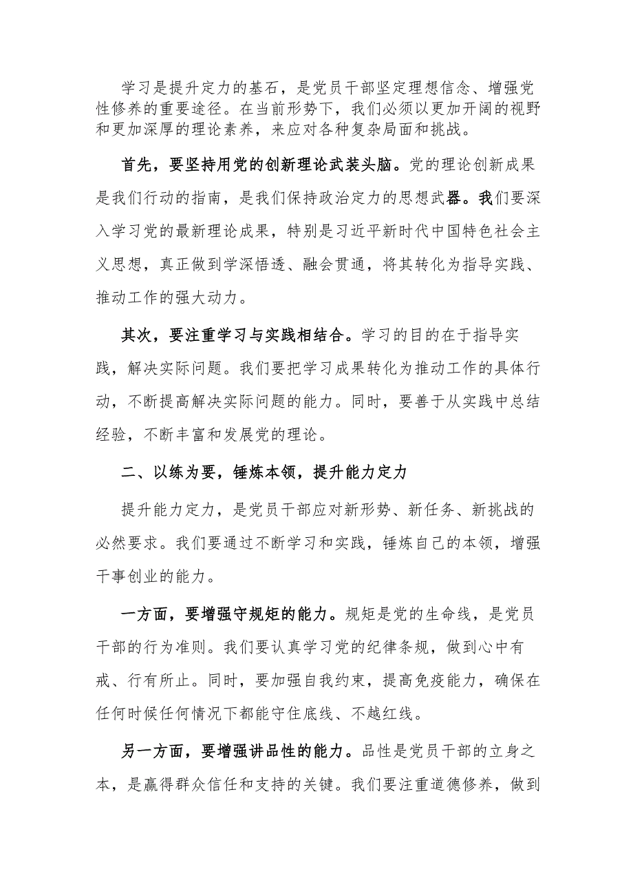 县委常委、纪委书记在党纪学习教育读书班开班仪式上的讲话.docx_第2页