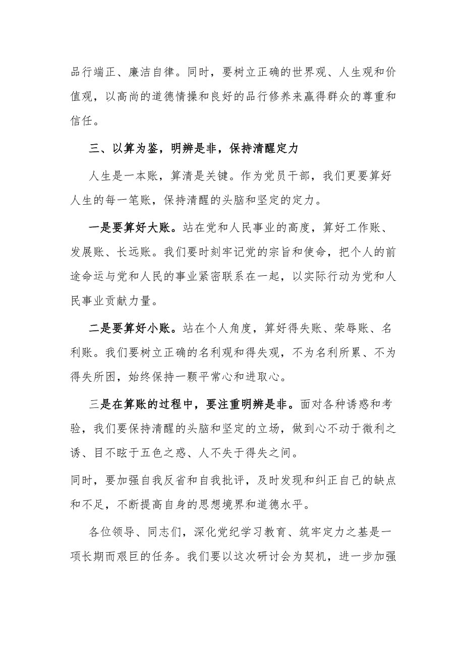 县委常委、纪委书记在党纪学习教育读书班开班仪式上的讲话.docx_第3页