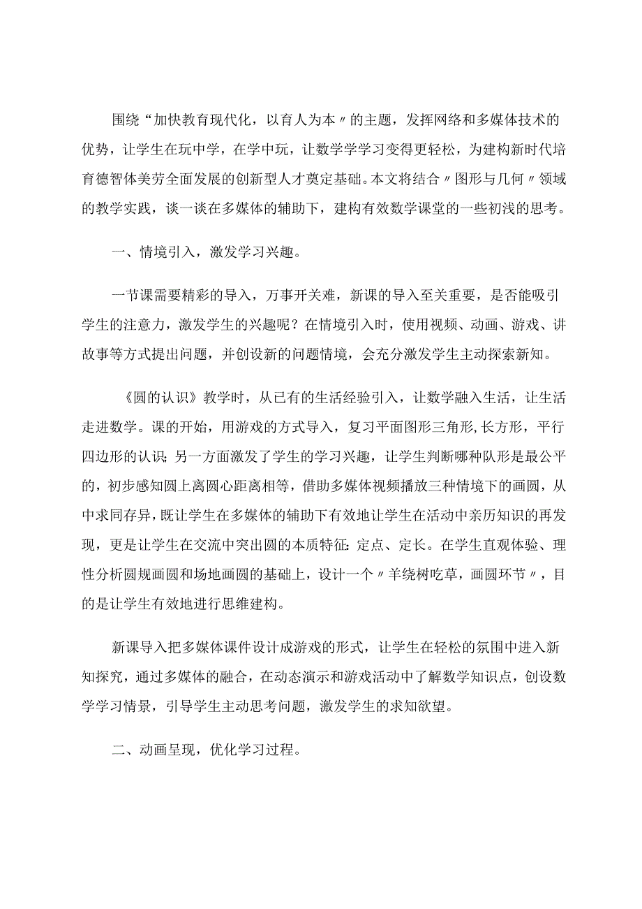 “图形与几何”在课堂教学中的思考 论文.docx_第2页