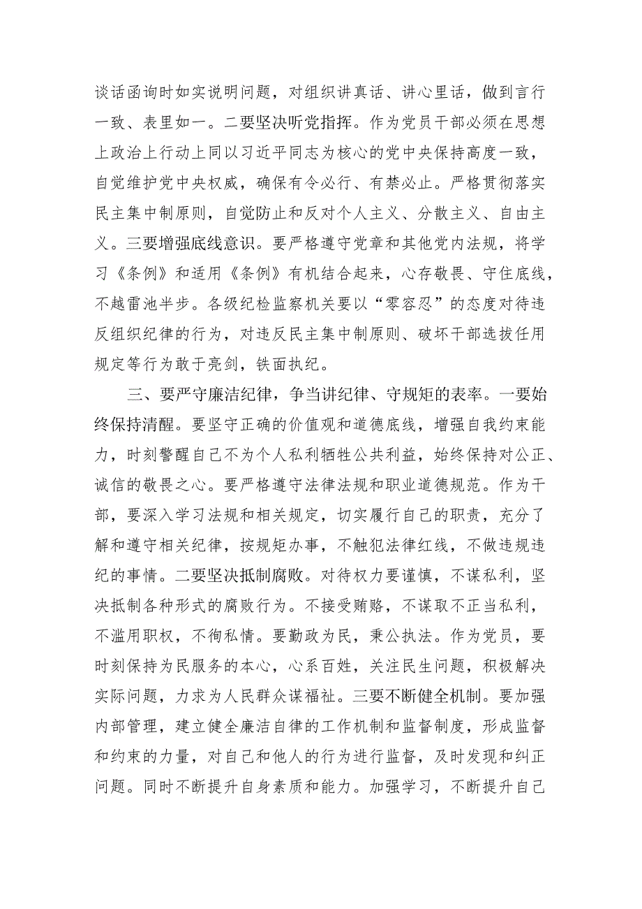 党纪学习教育党课讲稿：严守“六大纪律”+争当讲纪律、守规矩的表率.docx_第2页
