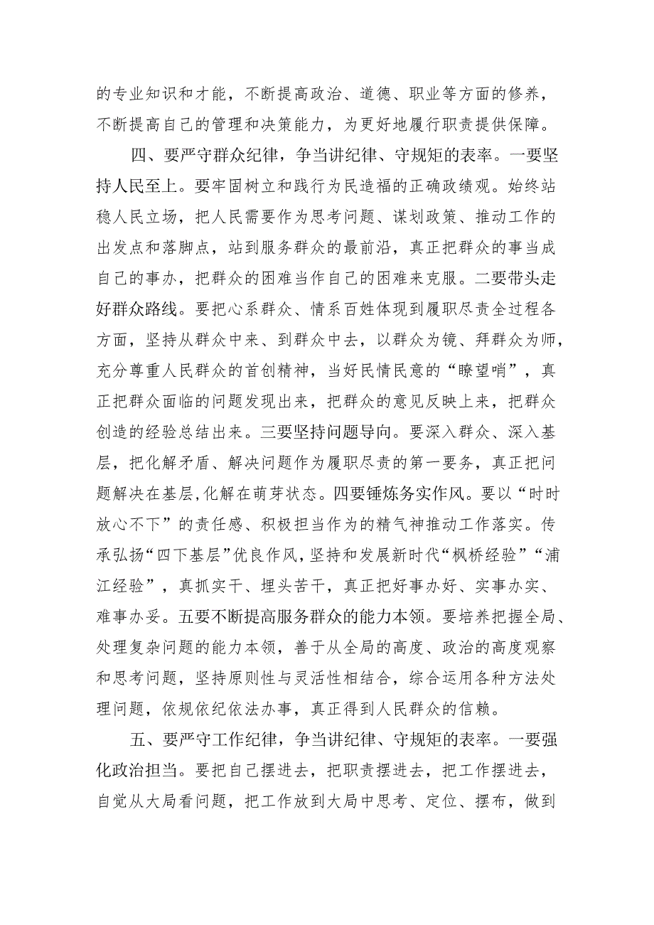 党纪学习教育党课讲稿：严守“六大纪律”+争当讲纪律、守规矩的表率.docx_第3页