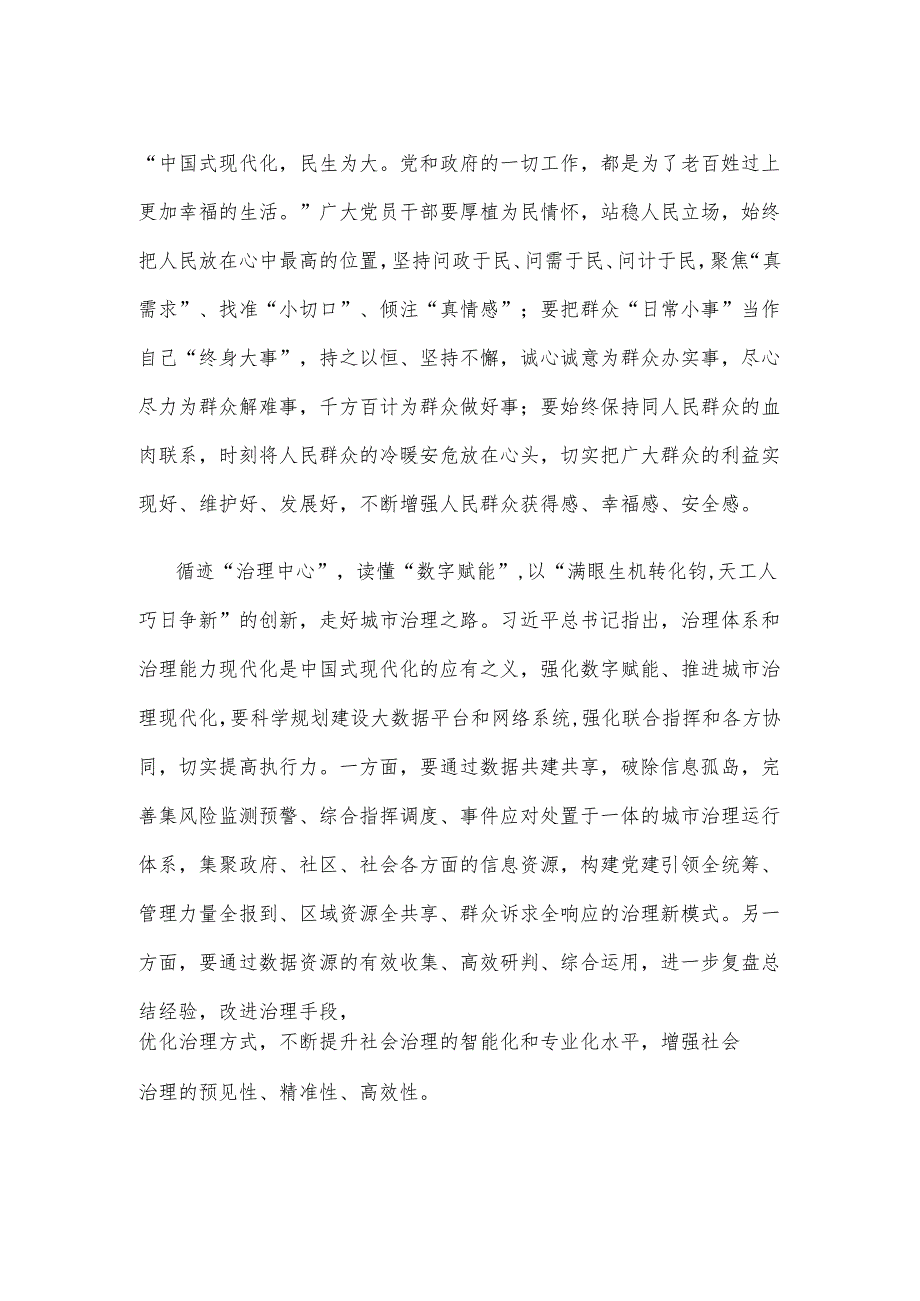 学习在重庆考察调研重要讲话要点解读.docx_第2页