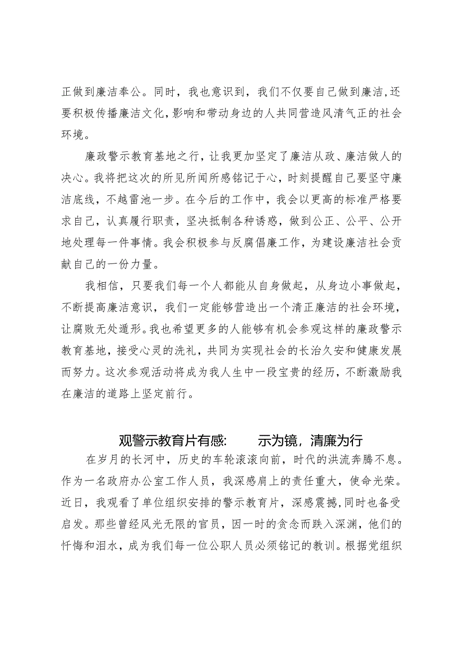 推荐 2024年参观廉政警示教育基地心得体会.docx_第2页