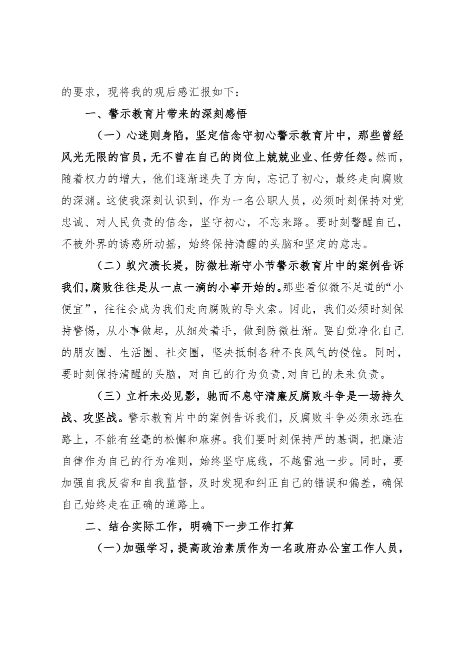 推荐 2024年参观廉政警示教育基地心得体会.docx_第3页