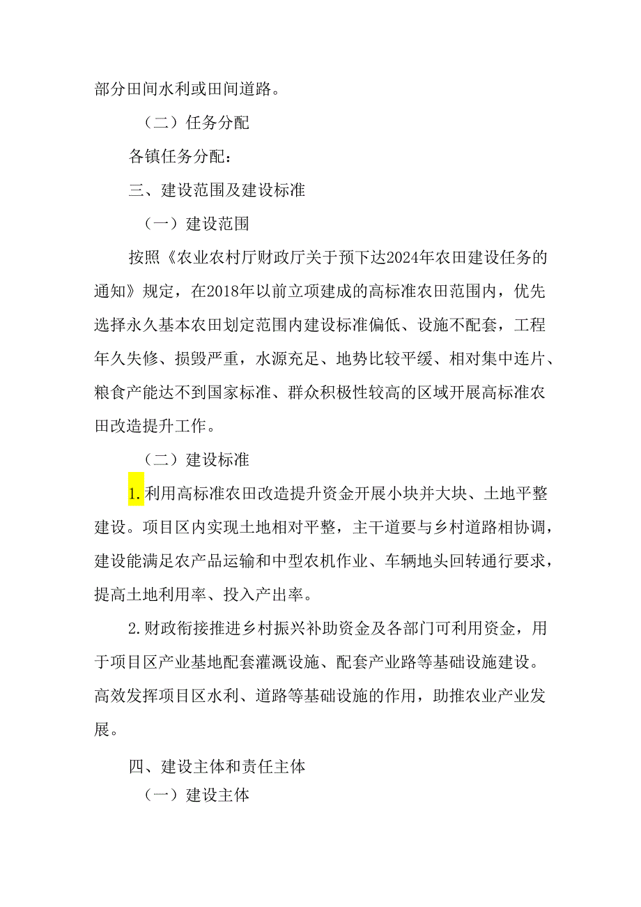 2024年高标准农田改造提升工作方案.docx_第2页