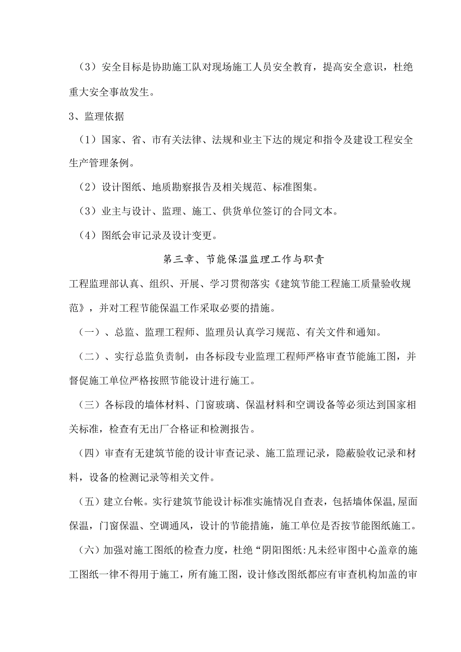 建筑节能工程监理细则(全面).docx_第2页