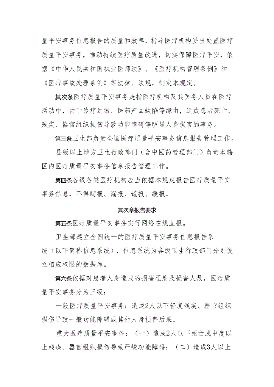 卫生部《医疗质量安全事件报告暂行规定》卫医管发〔2024〕4号.docx_第2页