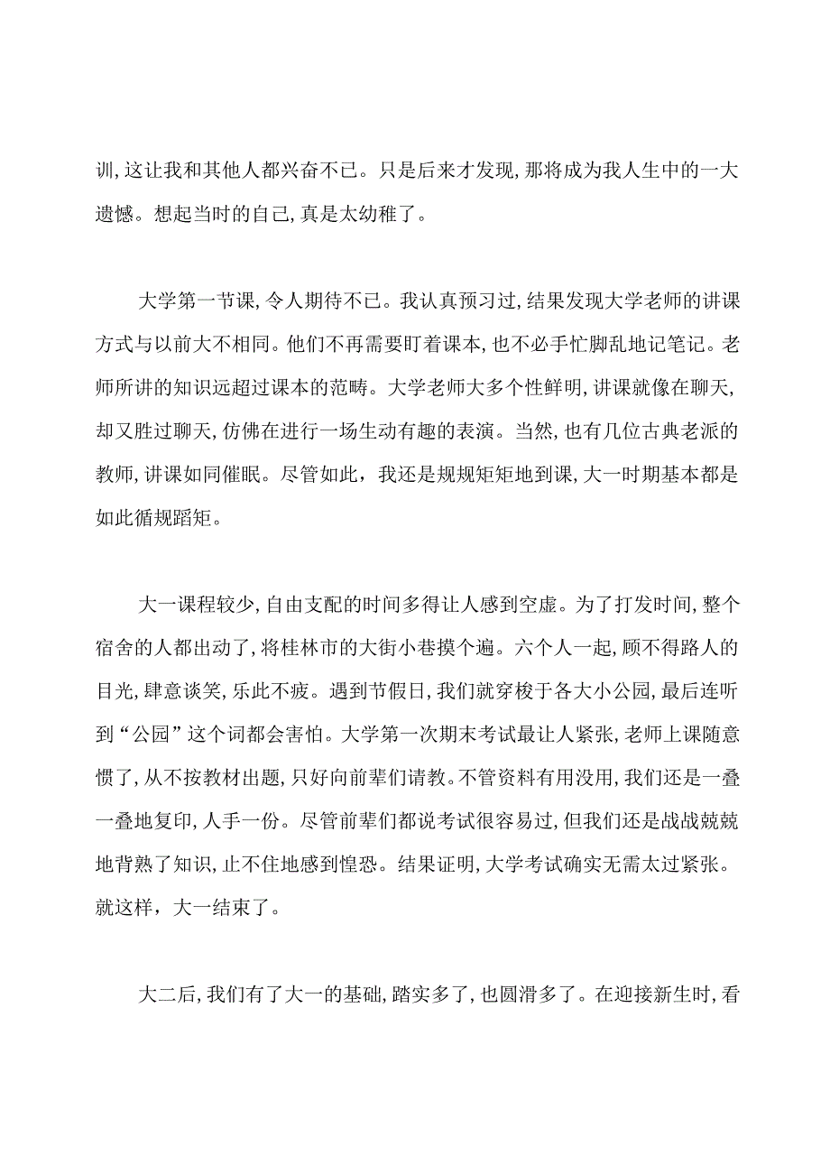 我的大学生活论文.docx_第2页