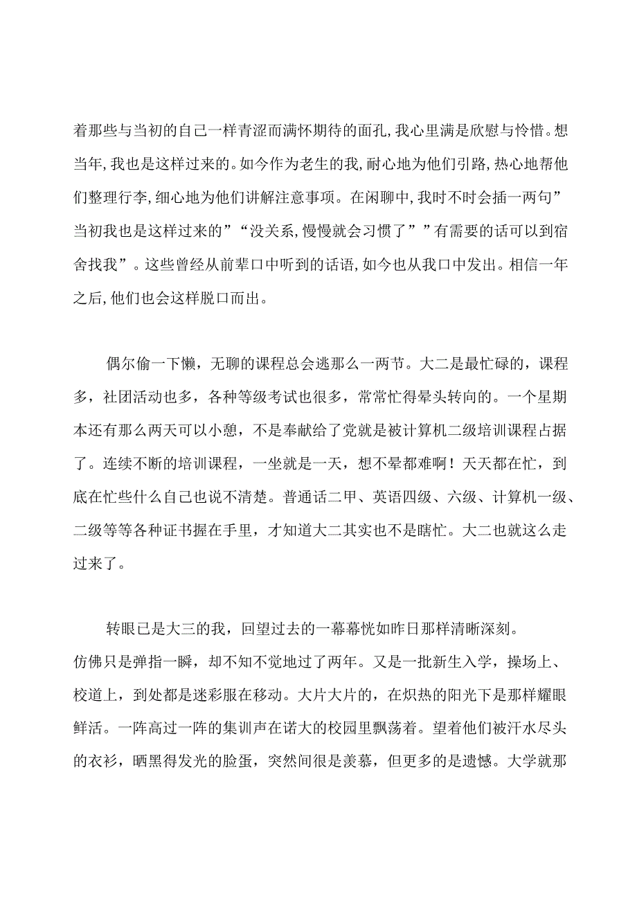 我的大学生活论文.docx_第3页