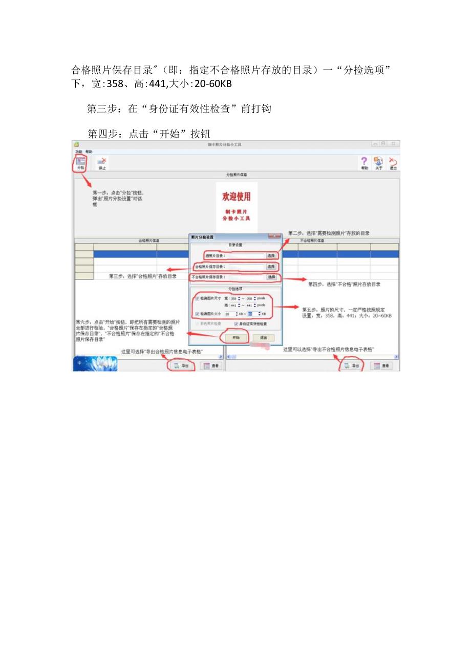 制卡照片分捡小工具.docx_第2页