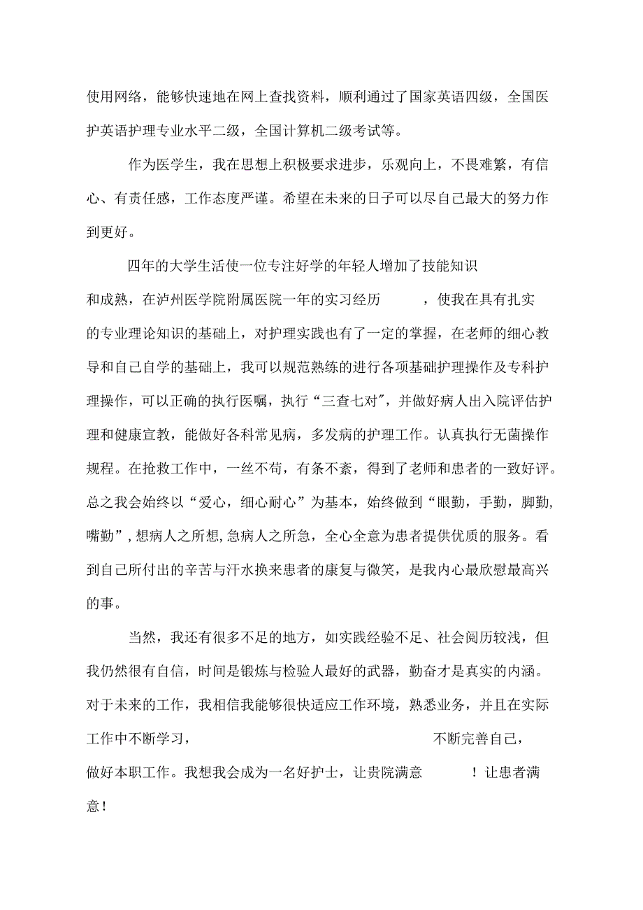 3月校招大学生个人精彩求职信模板.docx_第3页