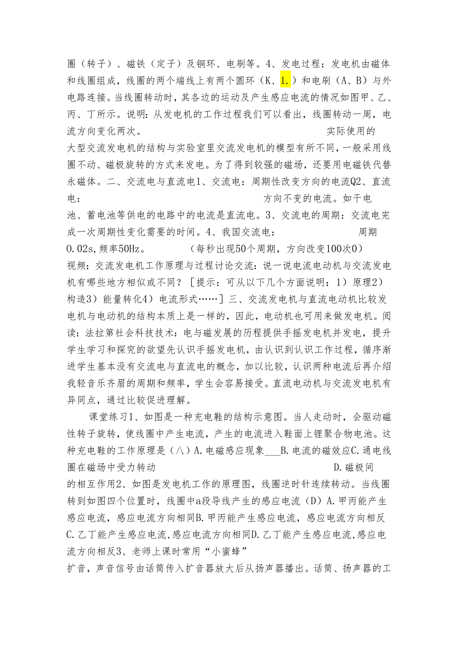 5磁生电（2） 公开课一等奖创新教学设计（表格式）.docx_第2页