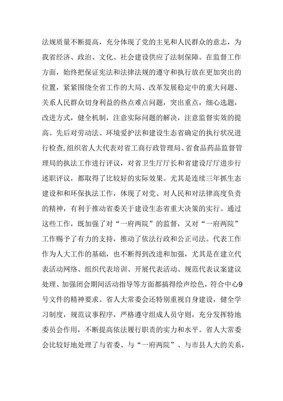 -领导在市人大常委会主任会议上的讲话.docx_第2页