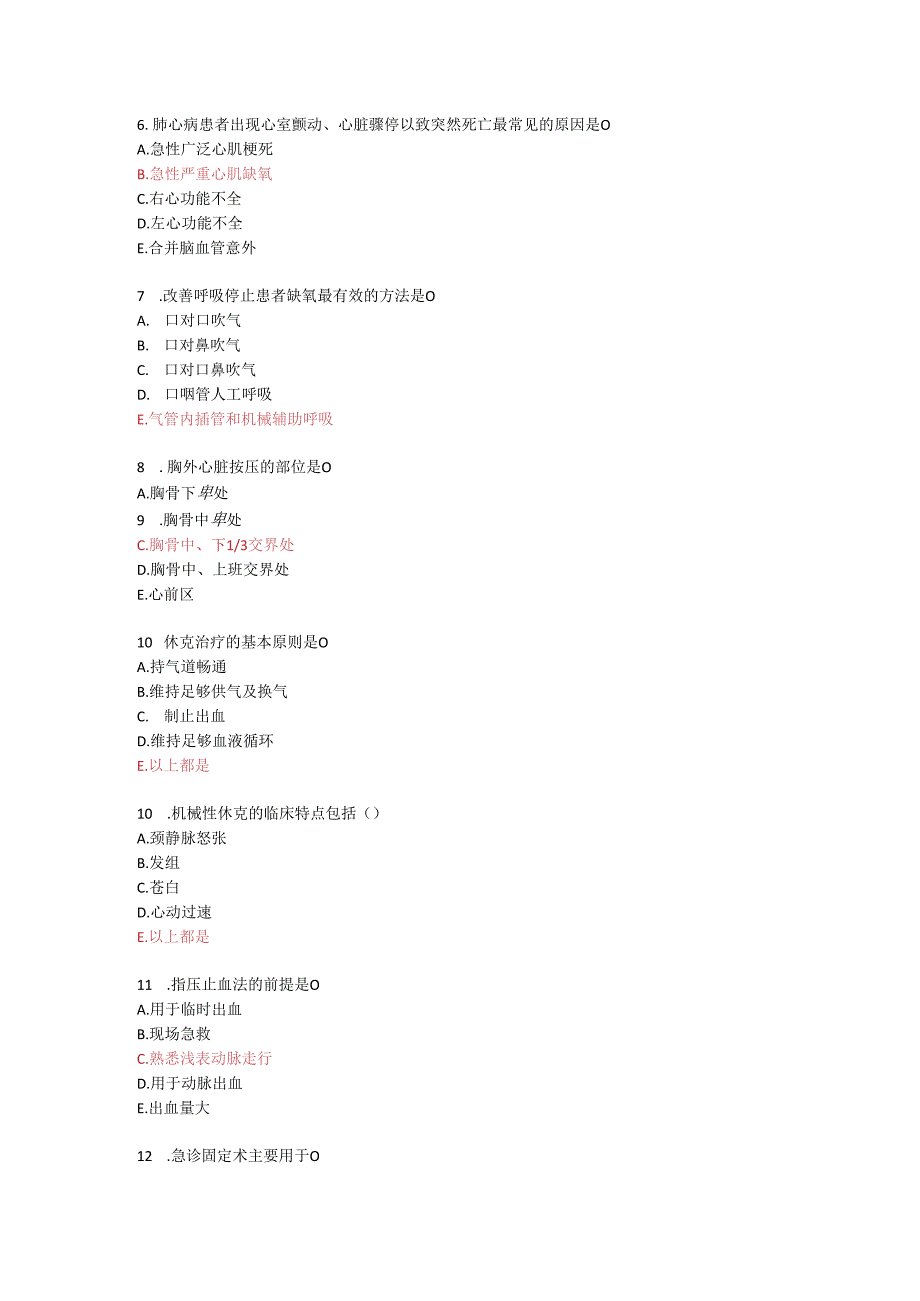 带答案村卫生室人员急诊急救培训试卷A卷.docx_第2页