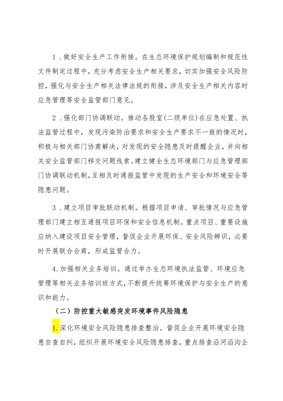 生态环境领域安全生产治本攻坚三年行动实施方案.docx_第3页