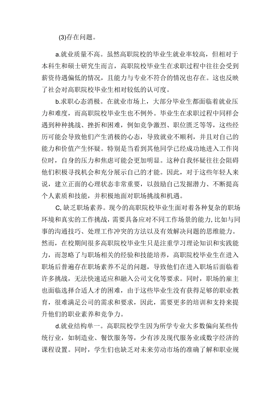 高职毕业生就业问题与对策调查报告.docx_第3页