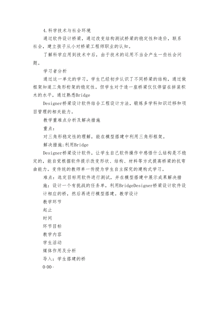 7桥的形状和结构 公开课一等奖创新教案.docx_第2页