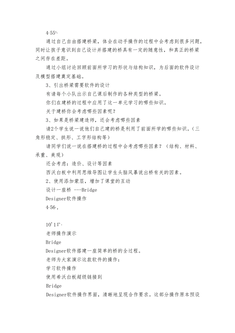 7桥的形状和结构 公开课一等奖创新教案.docx_第3页