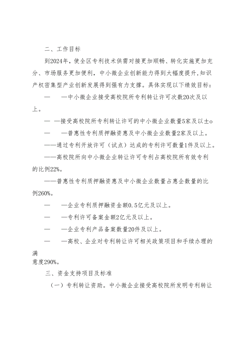 重庆市铜梁区实施专利转化专项计划工作方案.docx_第2页