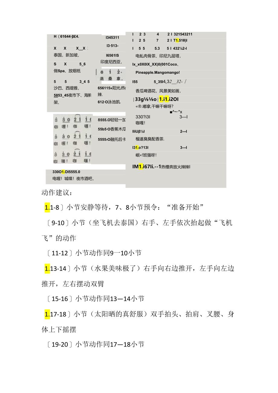 幼儿园大班韵律活动：SPA体验师.docx_第2页