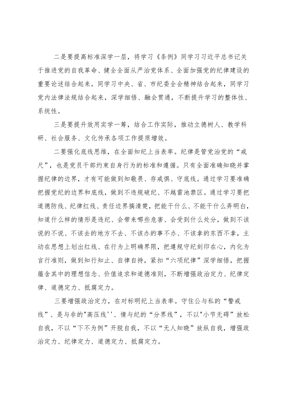 （八篇）学习2024年知敬畏存戒惧守底线党纪学习教育的交流发言材料.docx_第2页