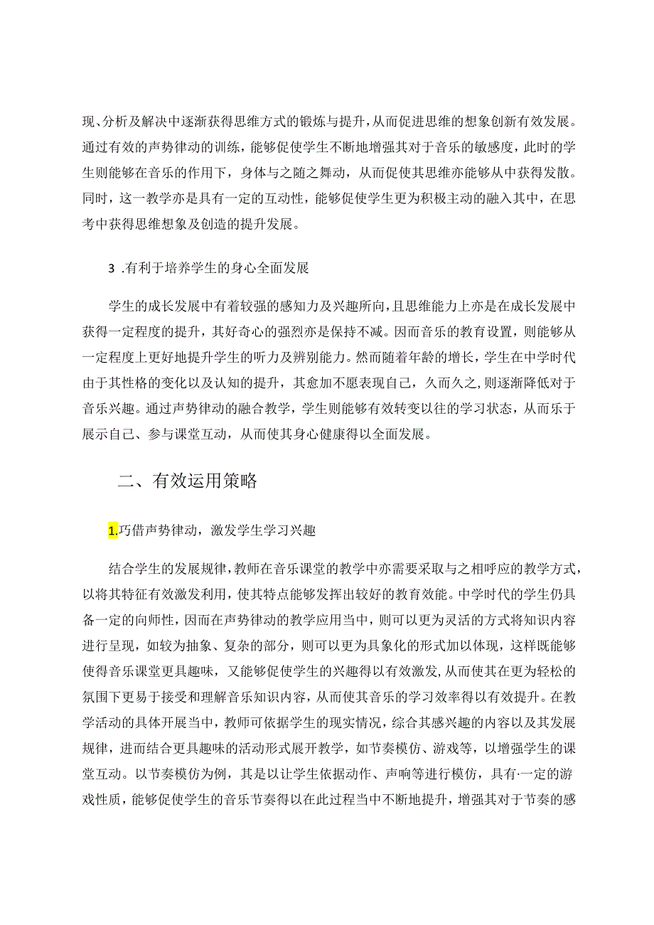 声势律动在初中音乐教学中的运用 论文.docx_第2页