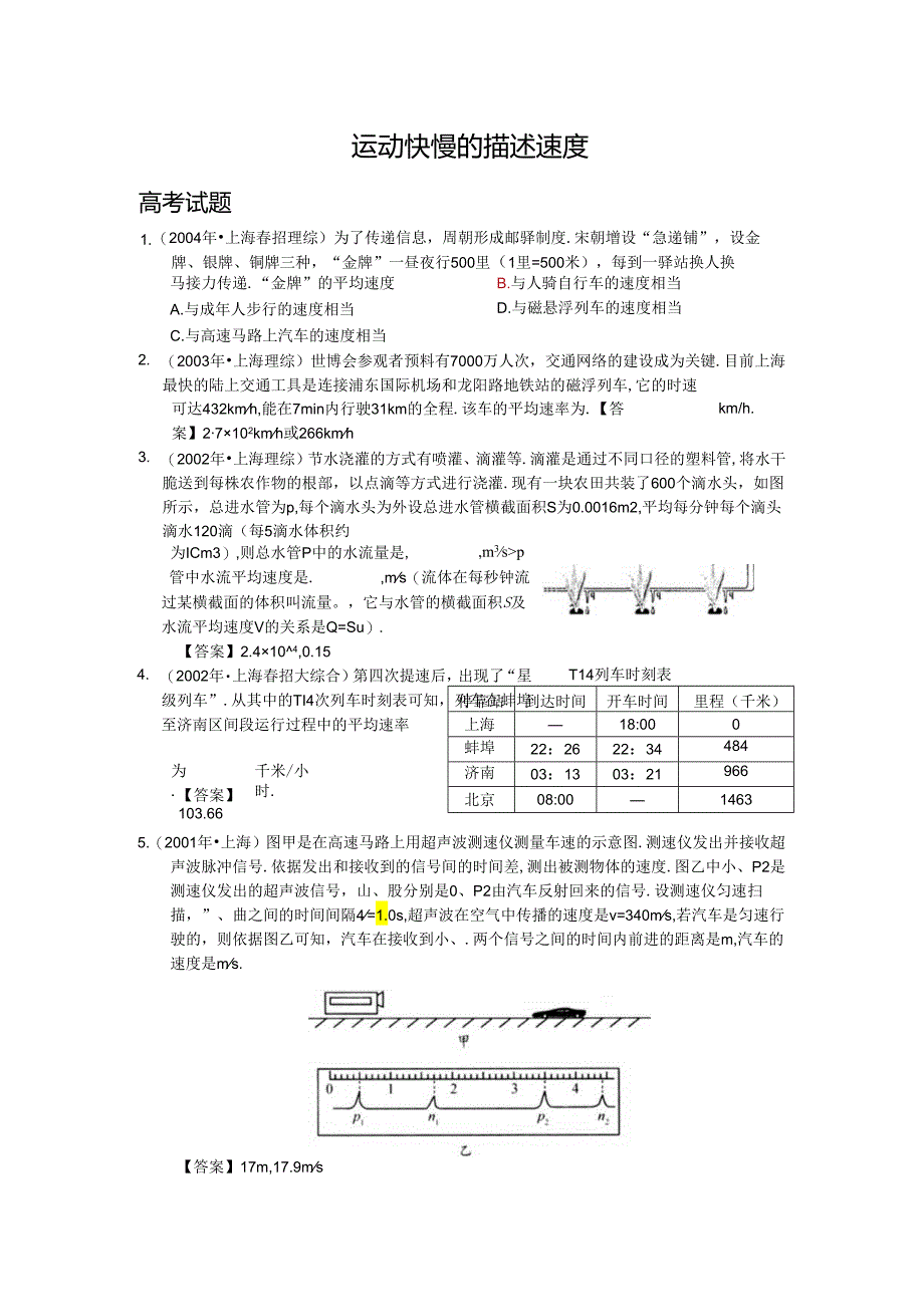 009.运动快慢的描述 速度.docx_第1页