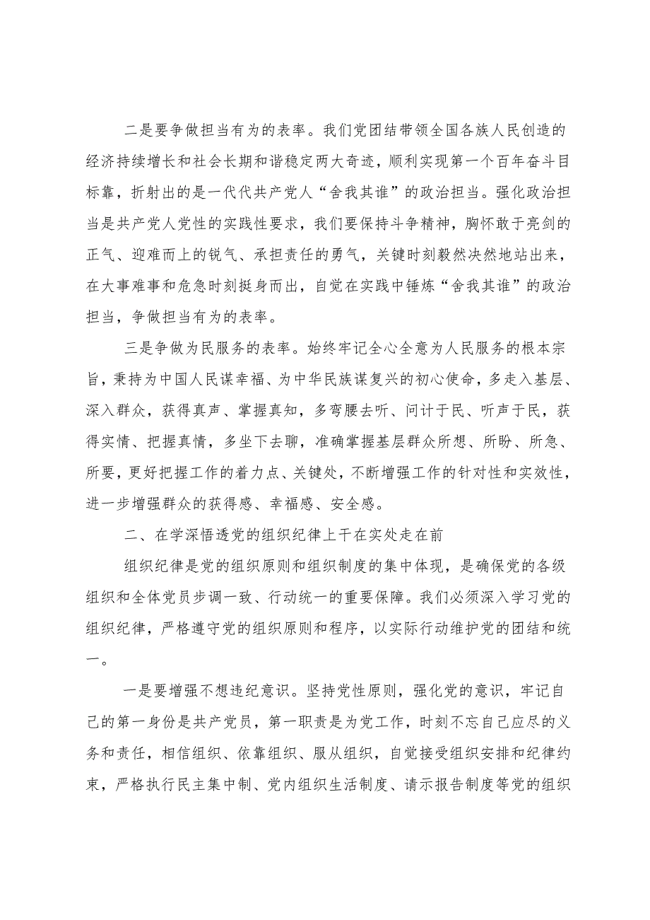 （七篇）专题学习2024年党纪学习教育聚焦目标要求推进党纪学习教育见实效交流发言材料.docx_第2页