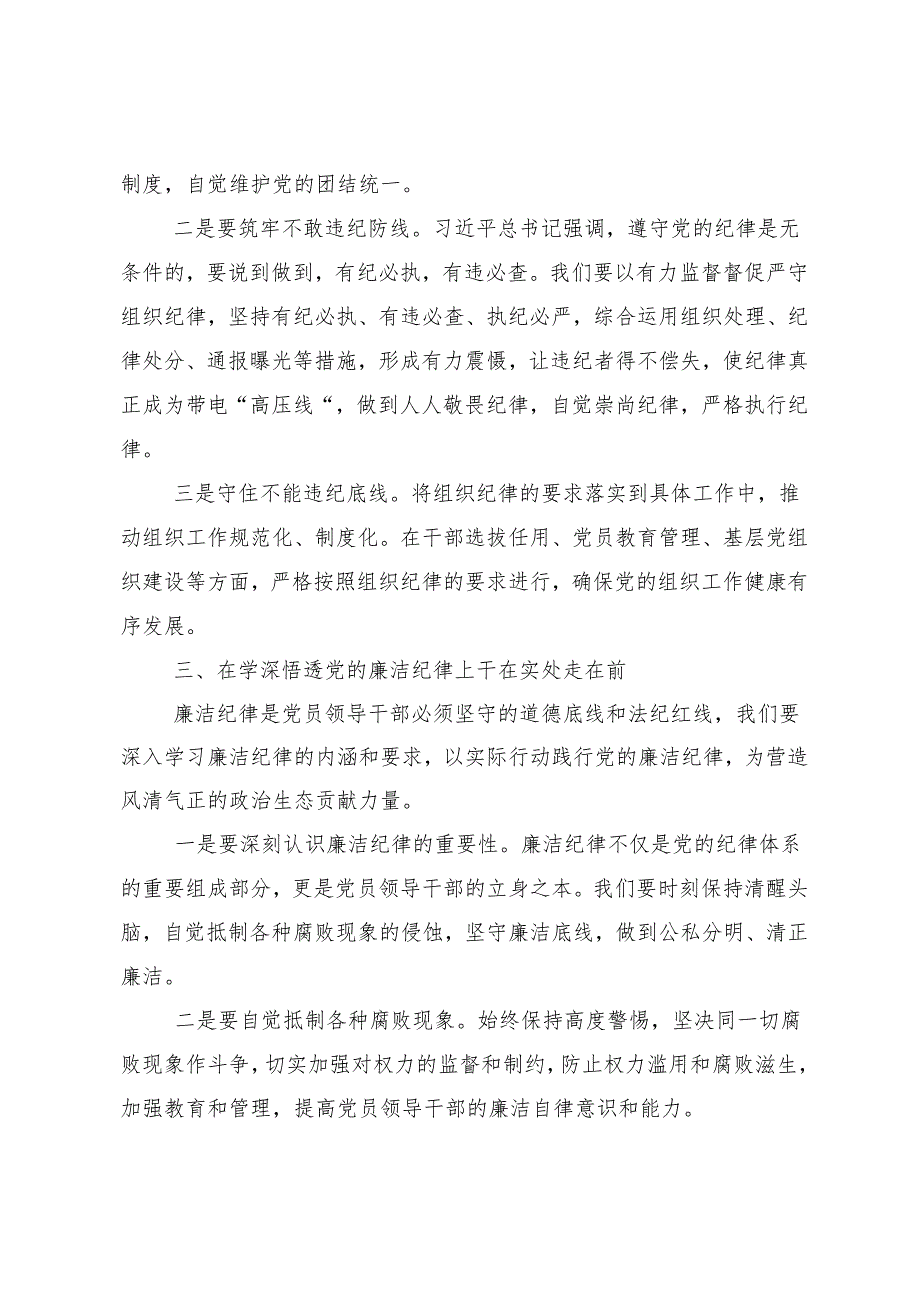 （七篇）专题学习2024年党纪学习教育聚焦目标要求推进党纪学习教育见实效交流发言材料.docx_第3页