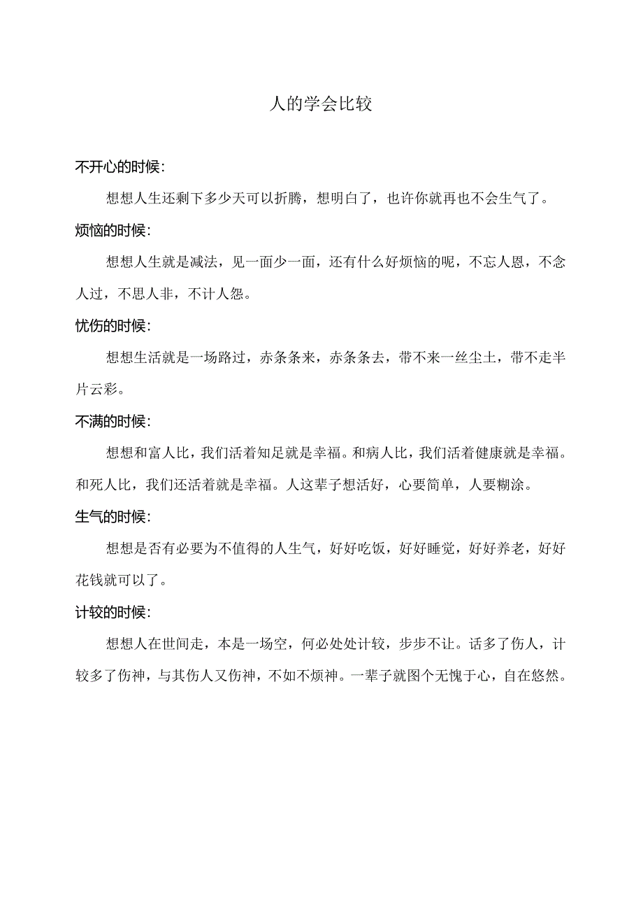 人的学会比较（2024年）.docx_第1页