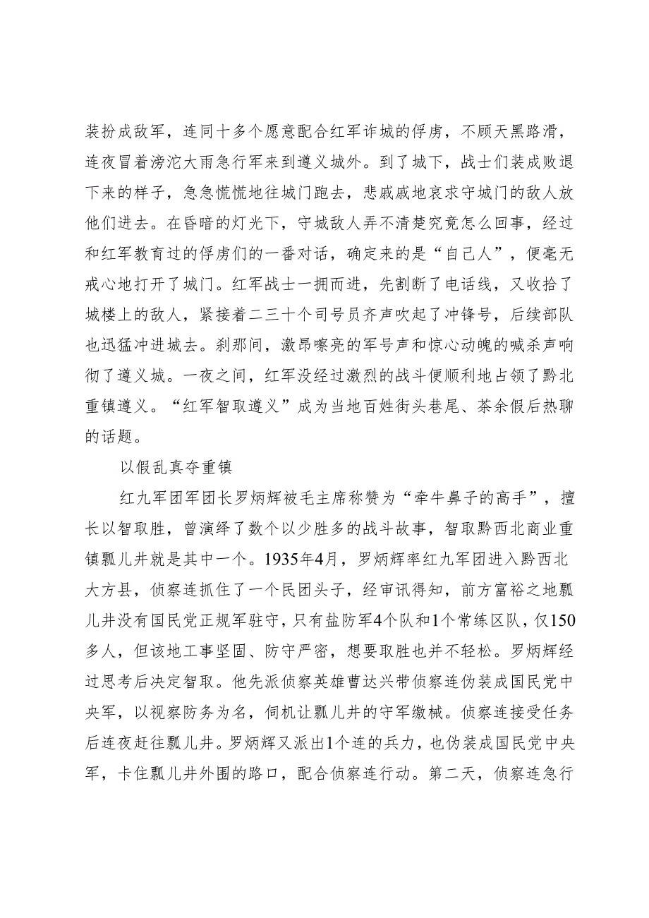 长征路上有勇有谋的智慧故事.docx_第3页