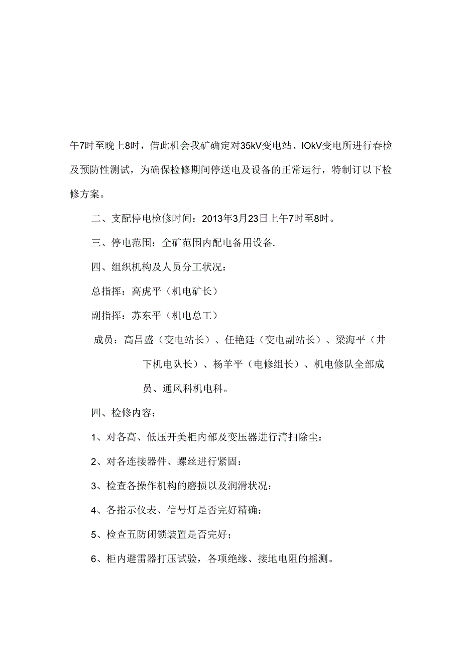 35kV变电站停电检修安全技术措施.docx_第2页