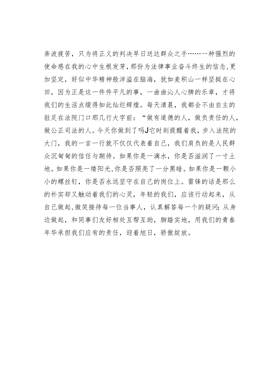 某某市政法系统“责任与担当”演讲稿之十一：责任点亮青春.docx_第2页