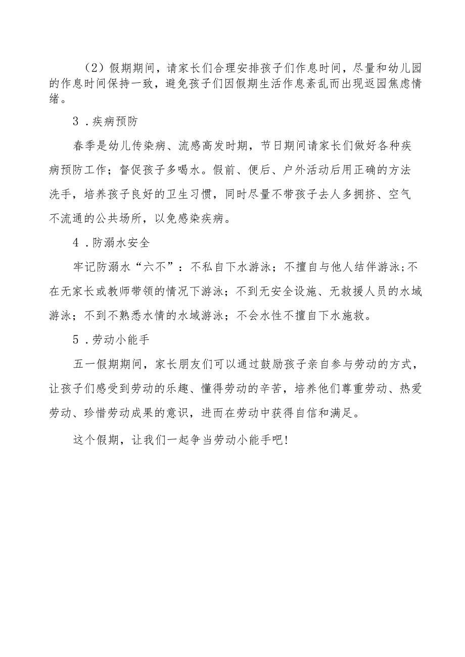 2024年幼儿园五一劳动节放假通知安排及安全教育告家长书.docx_第2页