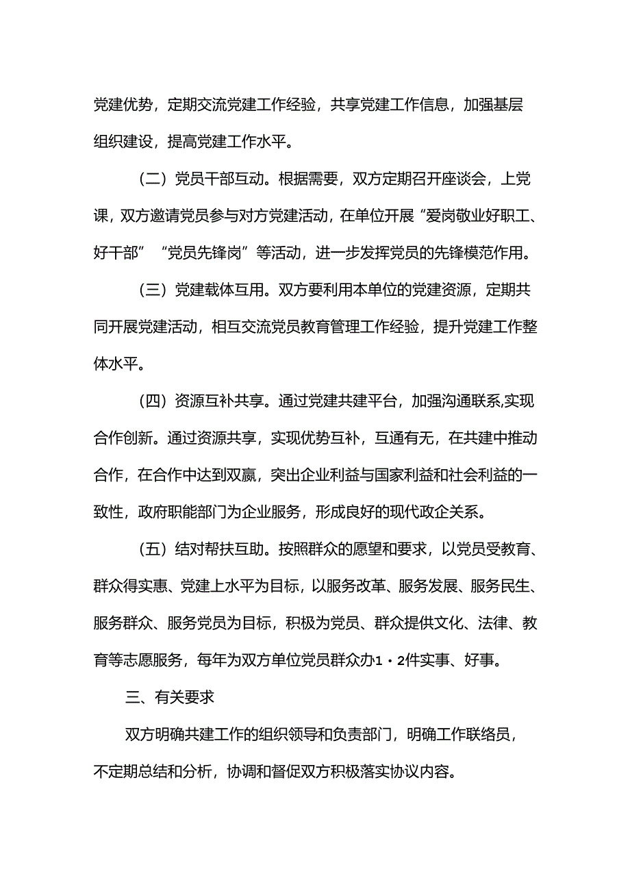 政企党建共建协议书(对外).docx_第2页