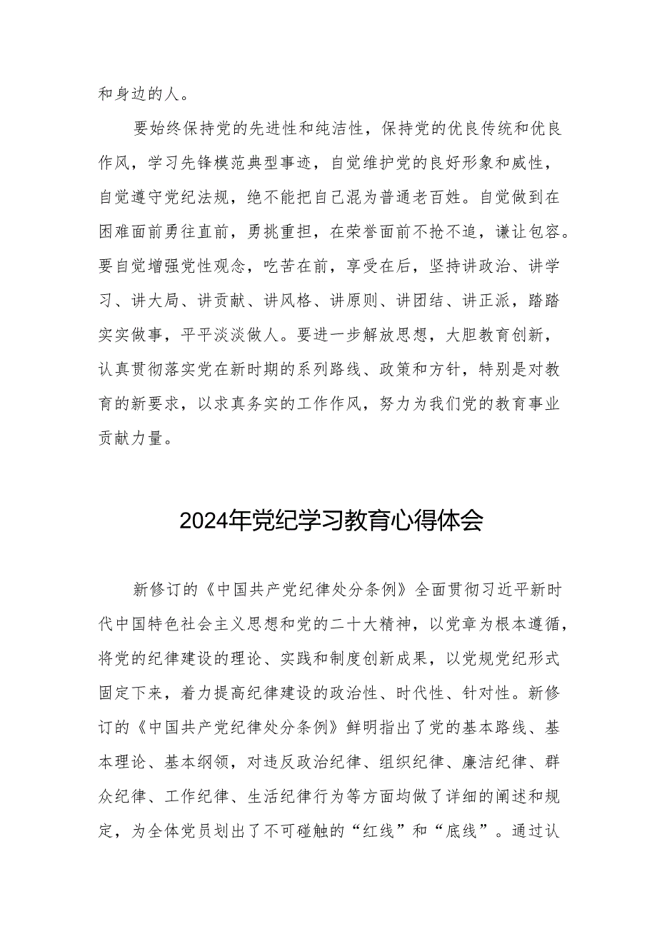 乡镇干部关于2024年党纪教育活动的心得体会交流发言(七篇).docx_第3页