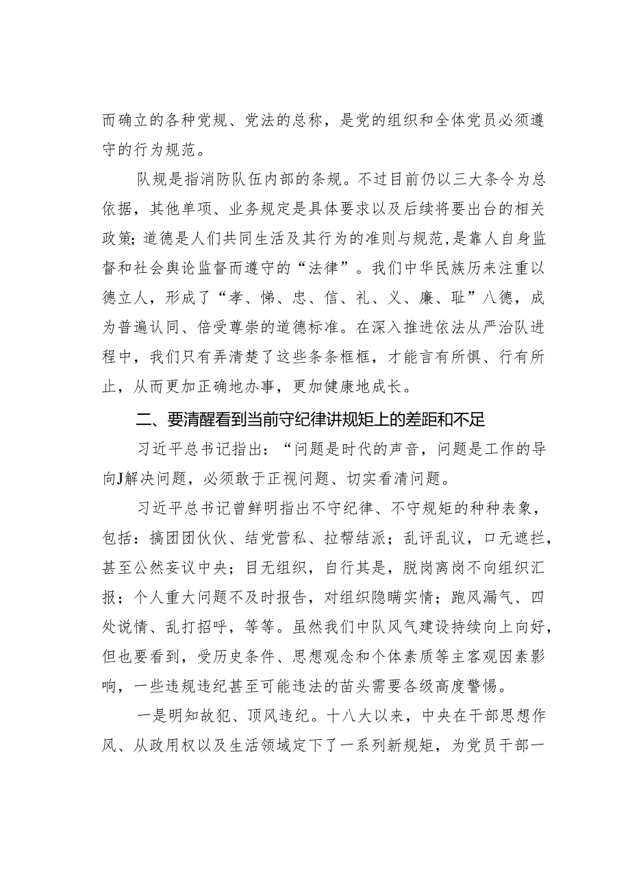 2024年党纪学习教育党课讲稿：严守党规纪律底线做合格党员.docx_第3页