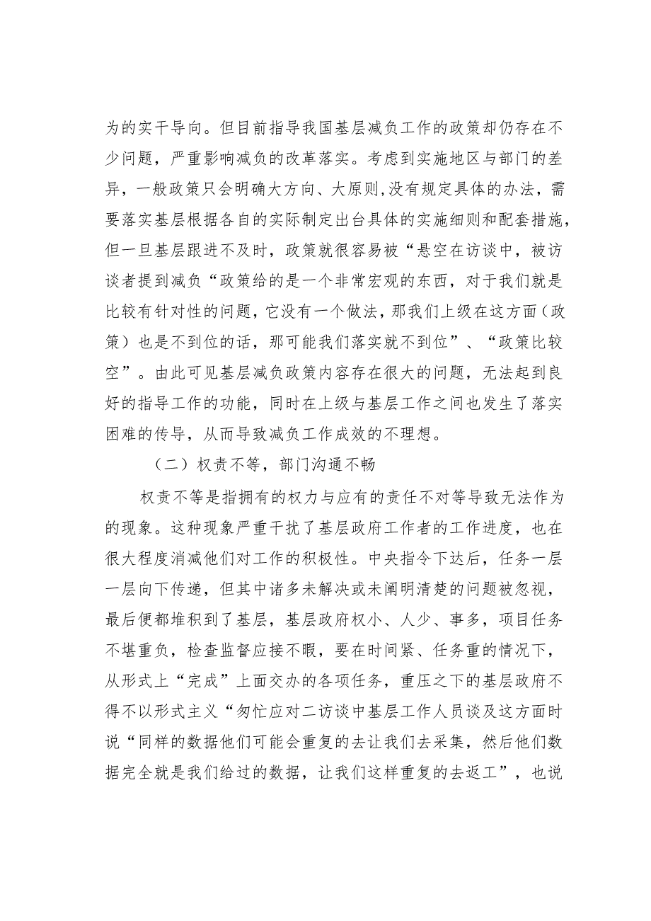 基层减负背景下乡镇政府“越减越负”现象透视及破解路径研究.docx_第3页