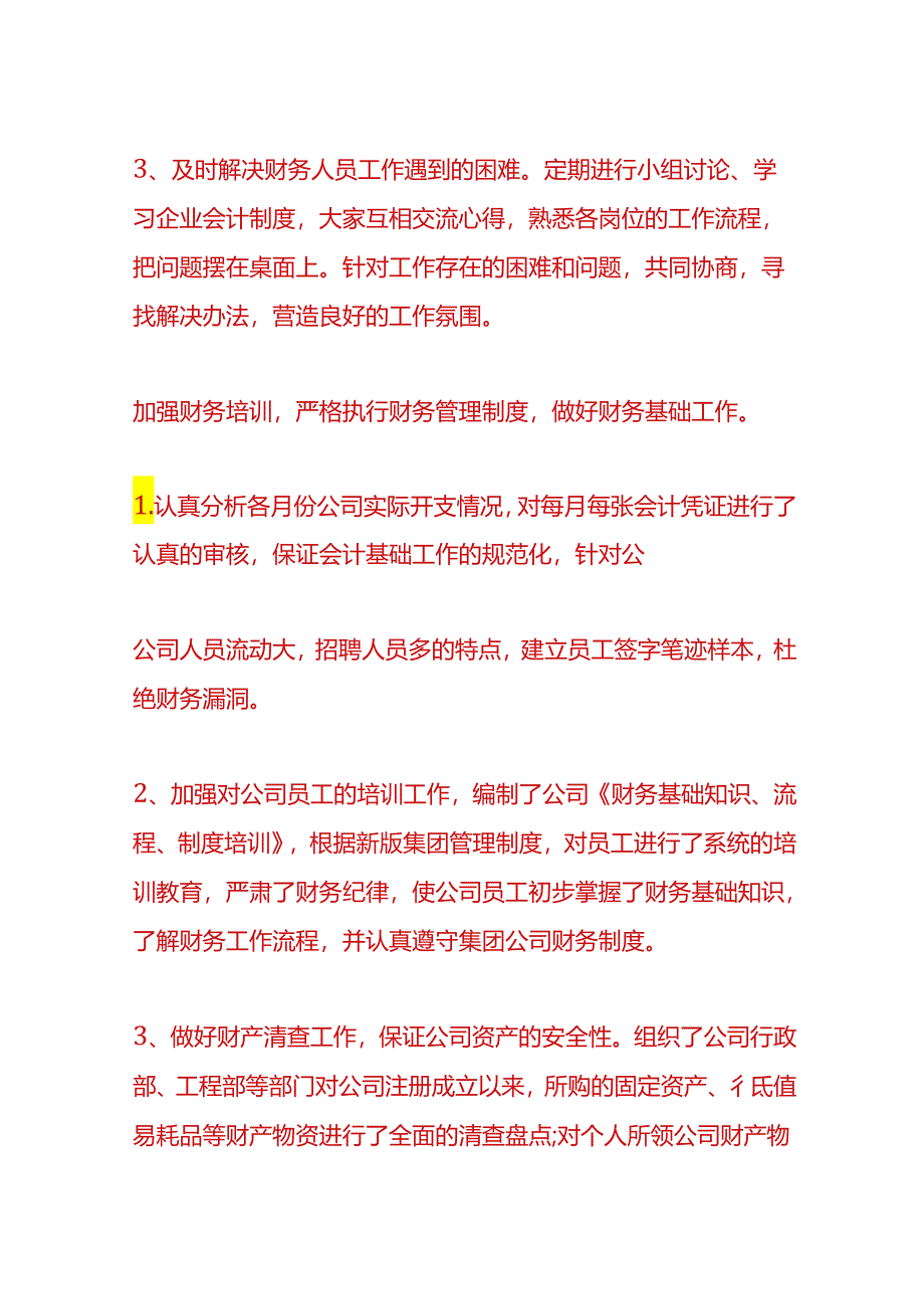 企业管理-财务一周工作总结.docx_第2页