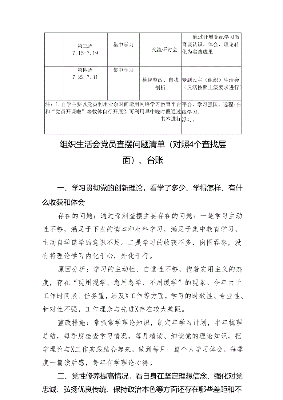 2024年党纪学习教育计划表.docx_第3页