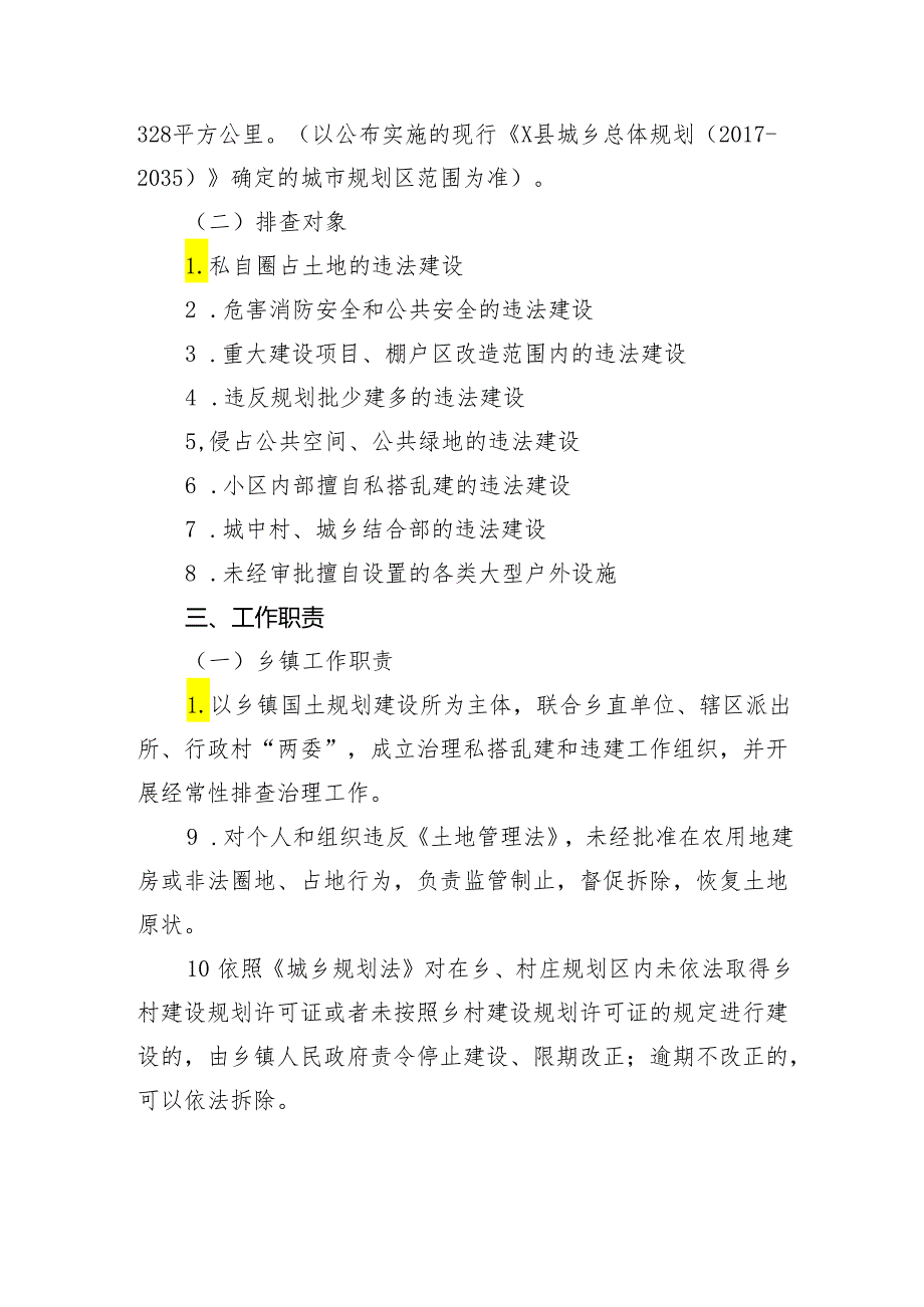 X县人民政府办公室关于查处私搭乱建及违法占地等违法行为实施方案.docx_第2页