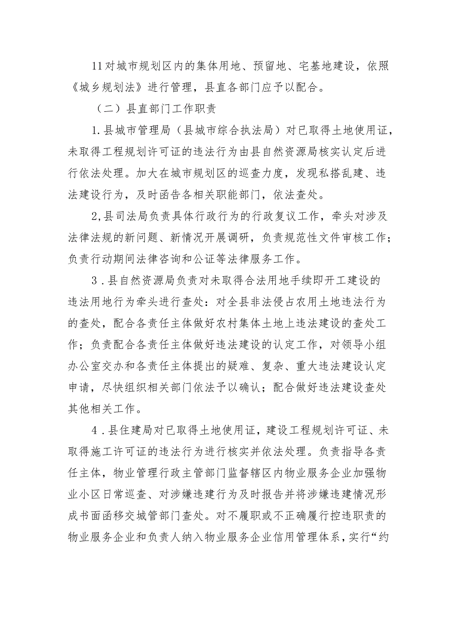 X县人民政府办公室关于查处私搭乱建及违法占地等违法行为实施方案.docx_第3页