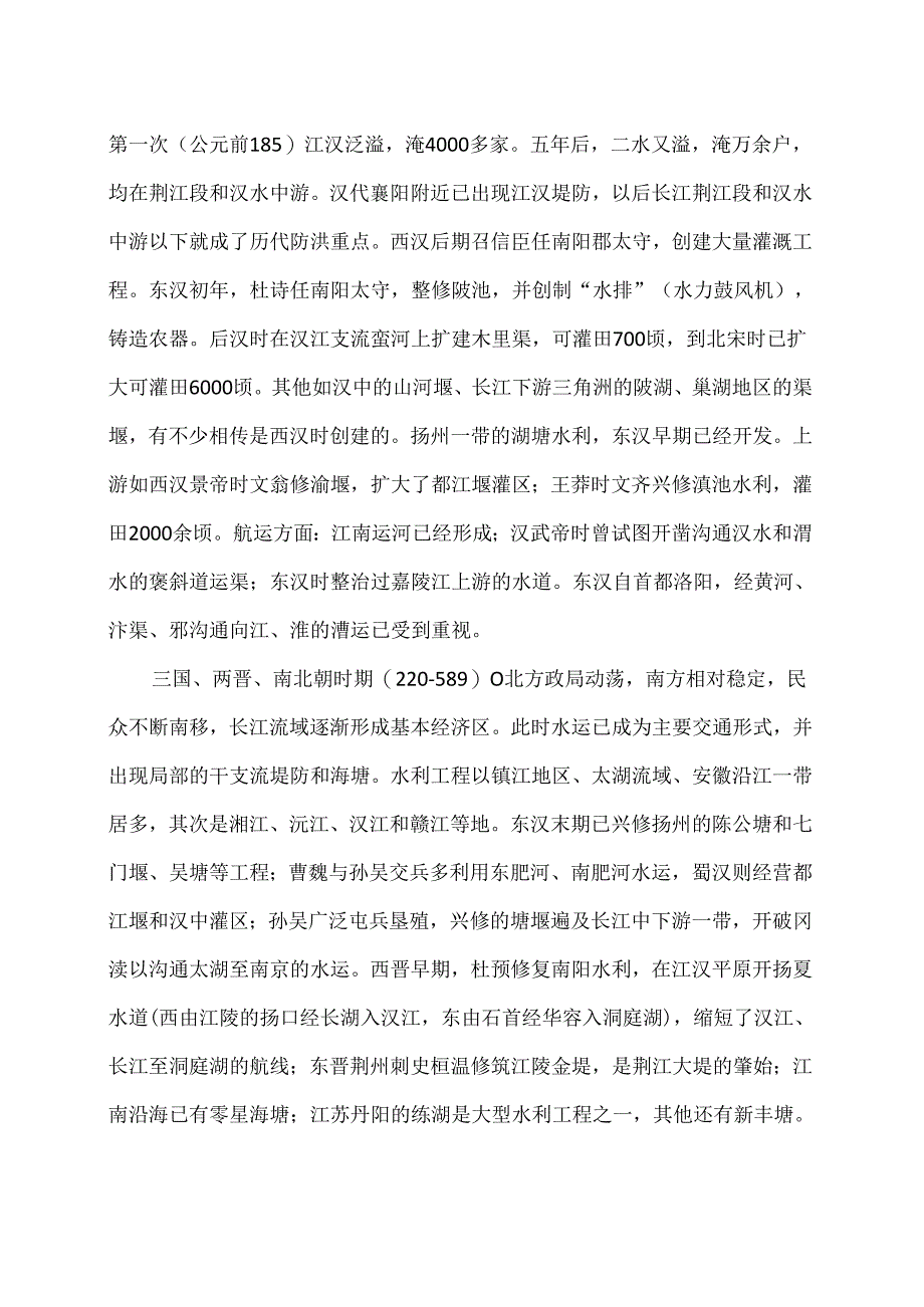 长江水利史（2024年）.docx_第2页