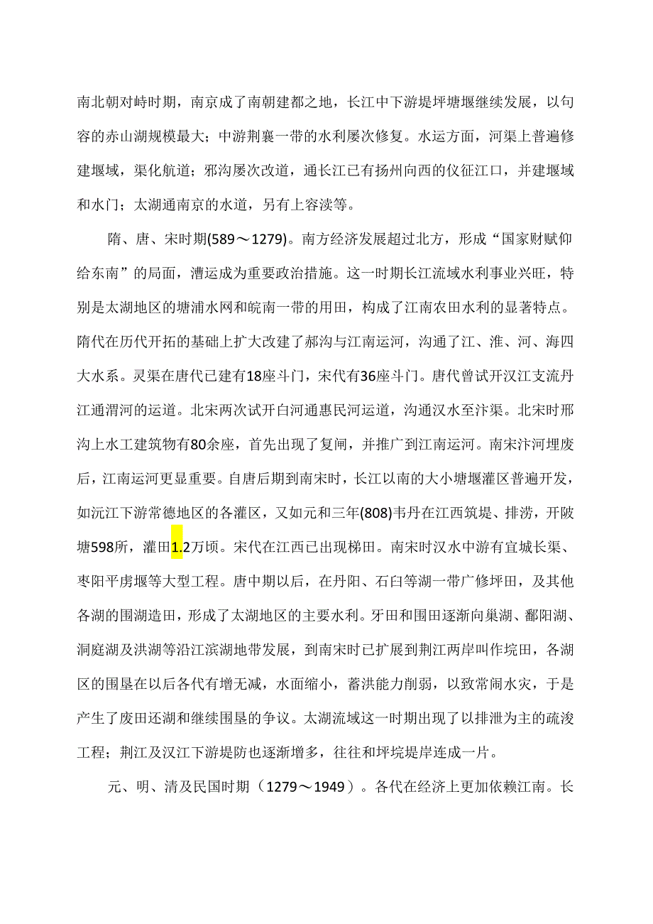 长江水利史（2024年）.docx_第3页