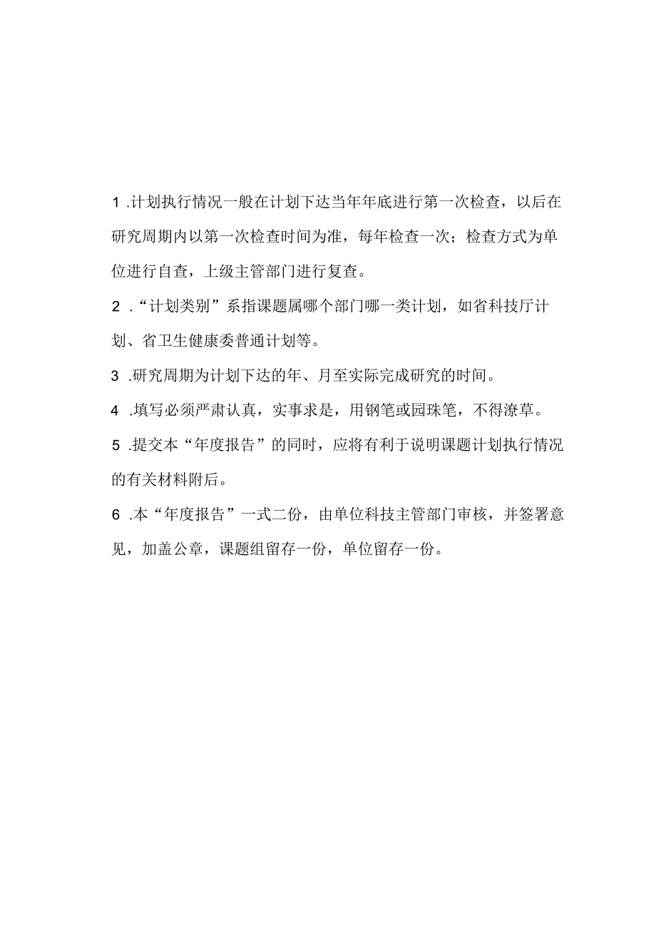 江西省卫生健康委科技计划执行情况年度报告.docx_第2页