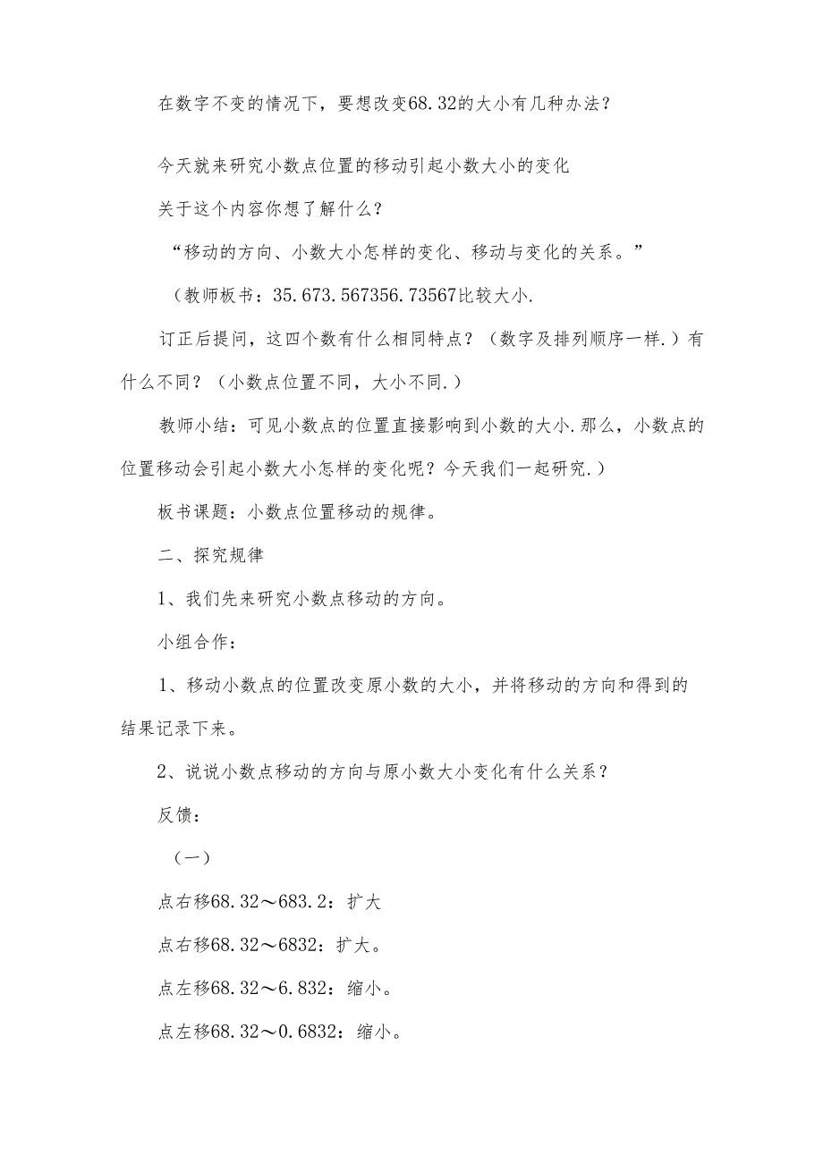 小数点位置移动引起小数大小的变化教学设计.docx_第2页